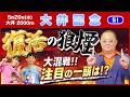 【大井記念2026】実力拮抗！大混戦で注目の一頭とは！？