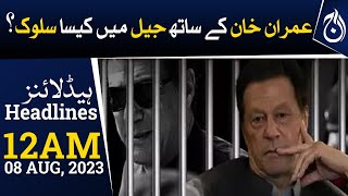 How did Imran Khan be treated in jail?| Imran Khan arrest | Aaj News