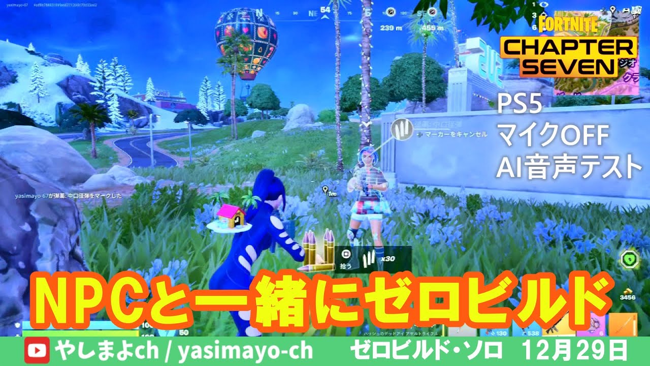 【ゼロビルド】NPCのおかげでビクロイ♪【FORTNITE】#zerobuild #ゼロビルド