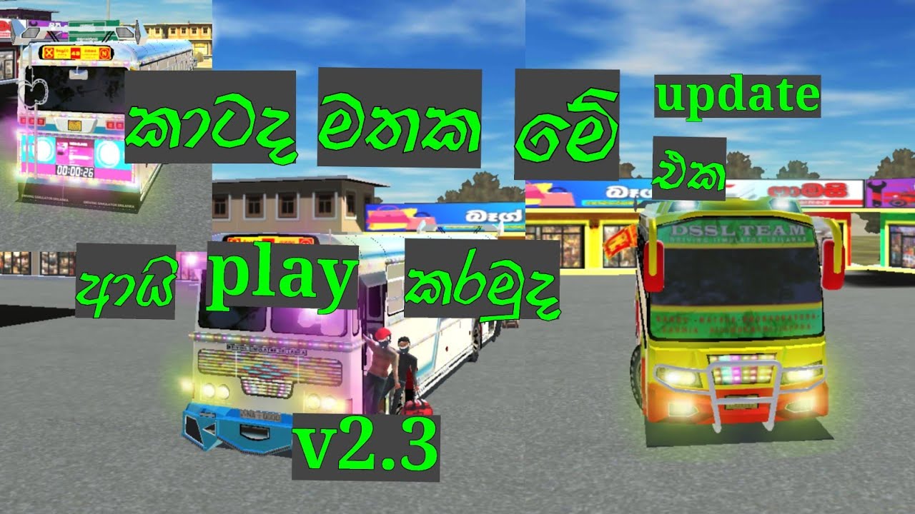 How to download driving simulator sri lanka v2.3 sinhala...☺️☺️☺️