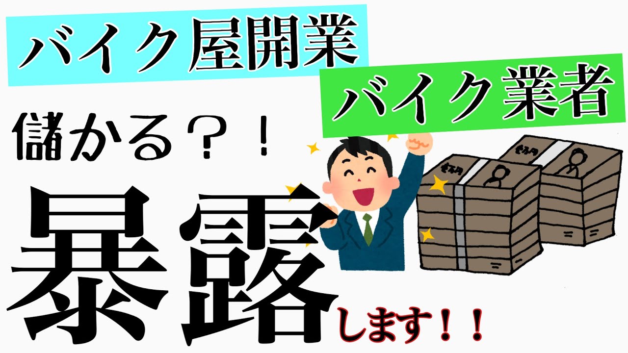 バイク屋さんを開業しようとしている方必見？！ヤフオクのバイク業者っ