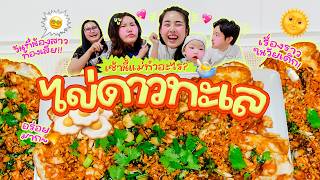 What did Mom make this morning? Ep. 368: Seafood fried eggs with amazing garlic / How is raising ...