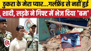 Celebrity Kawardha Home Theatre Blast News: मास्टरमाइंड निकला दुल्हन का प्रेमी, Police ने किया Arrest Wealth