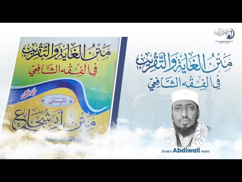 Shafi I Fiqh Matn Al Ghayah Wa At Taqreeb 25 With Sh Abdiwali Harbi Ibnu Taymiyah 