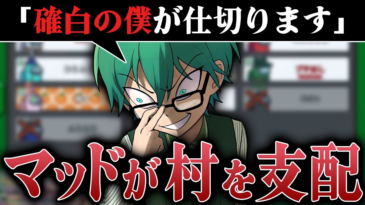 【Among Us】「ボソっと呟くだけ」で進行を握り勝利する理想の狂人はコレだ！！