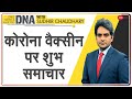 DNA: Corona Vaccine पर शुभ समाचार | Sudhir Chaudhary | COVID-19 | Special Syringe For Vaccination