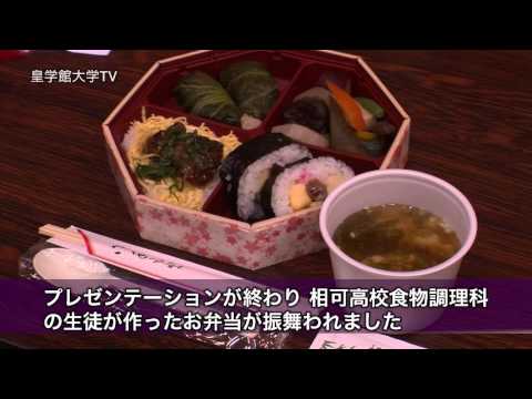 皇學館TVニュース No.4 第3回全国高校生”S”の交流フェア1日目