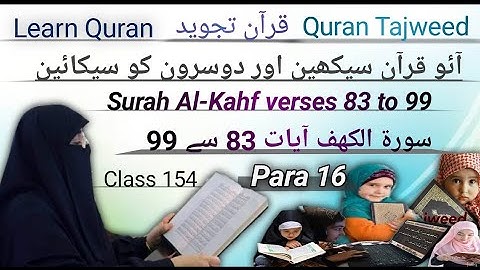 سوره کهف آیات 83 تا 99 اسماء هدی