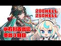 【200hell/250hell】水有利古戦場本戦３日目/朝【グランブルーファンタジー】【VTuber #獅堂リオ】
