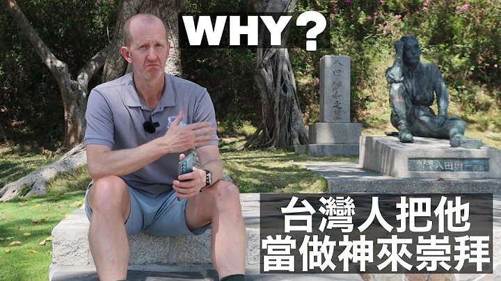 Why is this Japanese engineer revered like a god in Taiwan? 台灣人把他當做神來崇拜 (有中文字幕) - DayDayNews