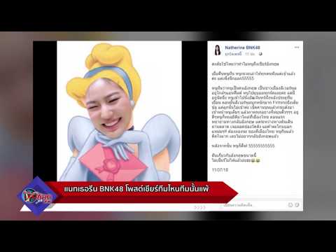 สาวๆ BNK48 เชียร์ทีมอะไรกันบ้างในบอลโลก?