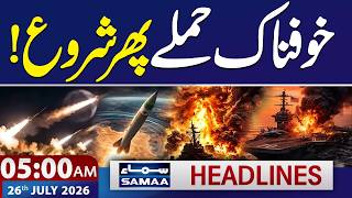 Iran-US War | Saudi Arabia-Yemen War | Fresh Attacks | 5 AM News Headlines | 26 July 2026 | SAMAA TV