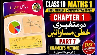 Class 10 Maths 1 | Lesson 1: Linear Equations in Two Variables (Urdu Medium) | Part 7 | #maths
