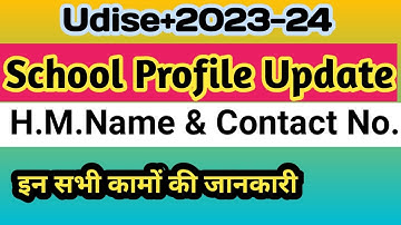 how to update school profiles & facilities module in udise portal and udate h.m. contact details
