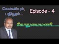 கோதுமைமணி....#bridecalls#gospelmessagetamil#preachinggospelintamil#jesusvasanamshorts#godword