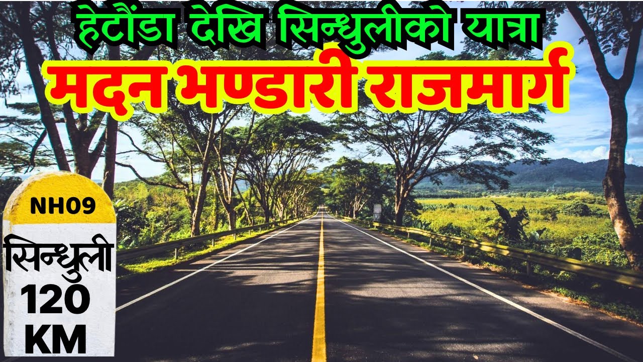 Hetauda to Sindhuli via Madan Bhandari Highway | मदन भण्डारी लोकमार्गः हेटौडा सिन्धुली खण्ड | RBB