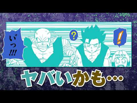 マンガ『ドラゴンボール超』告知Vジャンプ2023年11月特大号