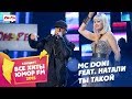 MC Doni feat. Натали - Ты Такой (Все хиты Юмора 2015)