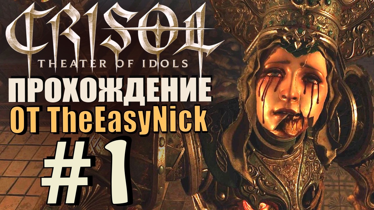 Crisol: Theater of Idols. Прохождение. #1. Испанский ужас.