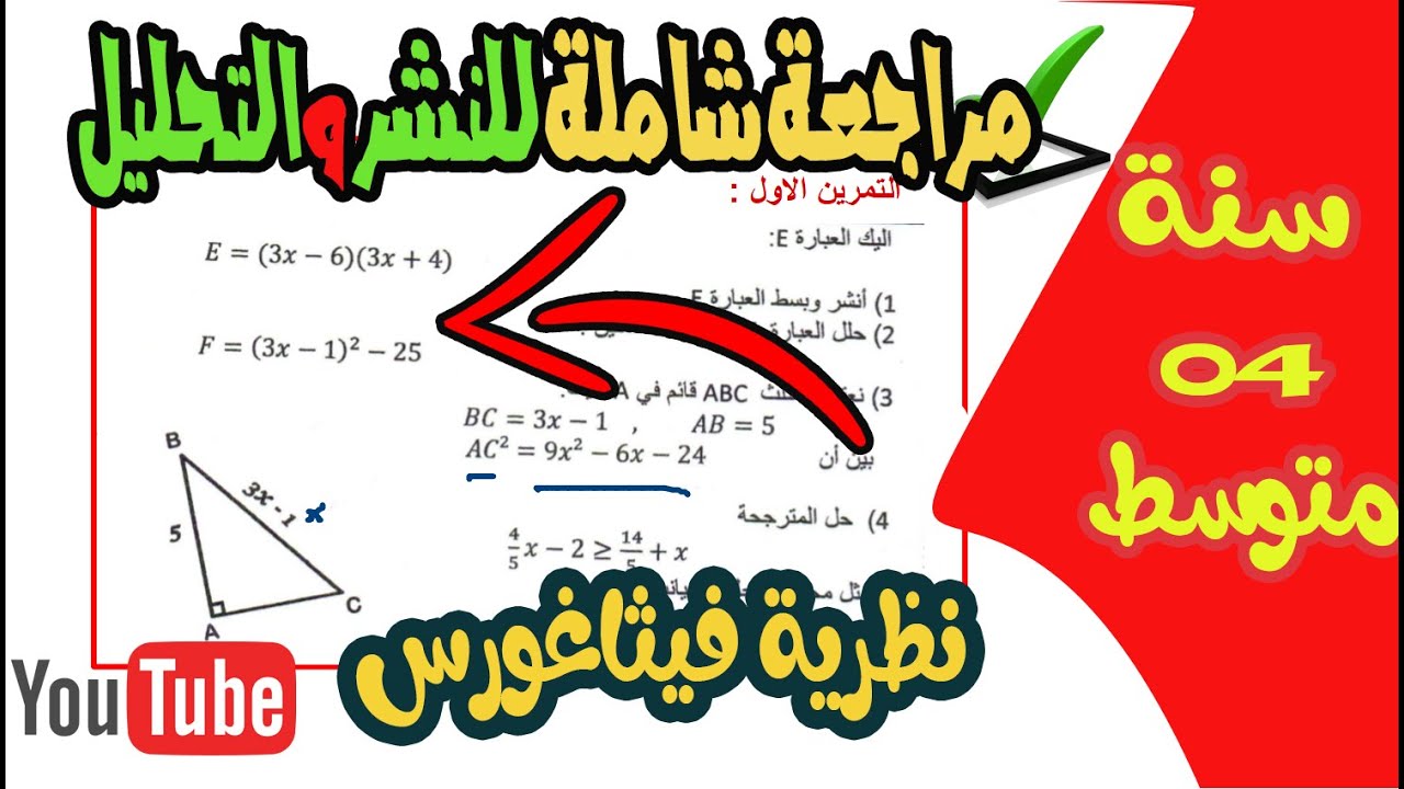 مراجعة شاملة للنشر والتحليل سنة رابعة متوسط BEM 2020