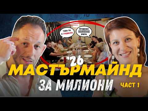 Еп. 56: Бизнес Зад Кулисите: Тайните На 15 Успешни Предприемачи 2026