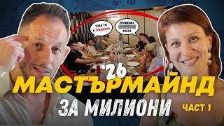 Еп. 56: Бизнес Зад Кулисите: Тайните На 15 Успешни Предприемачи 2026