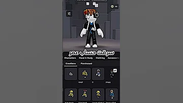 سرقت حساب عمر Roblox روبلوكس Shorts تفاعلو لايك اشتراك شايق جيش شايق لايك اشتراك 