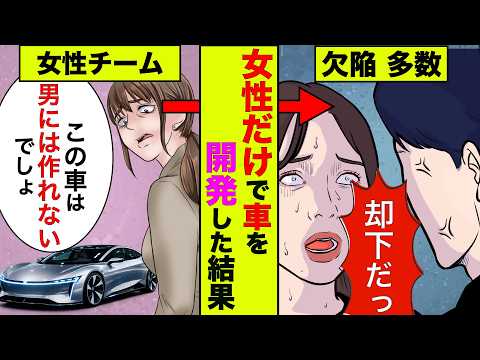 ボルボが女性だけのチームで車を開発した結果→想像を絶する車が完成し男性開発陣が絶句【アニメ】【漫画】【実話】