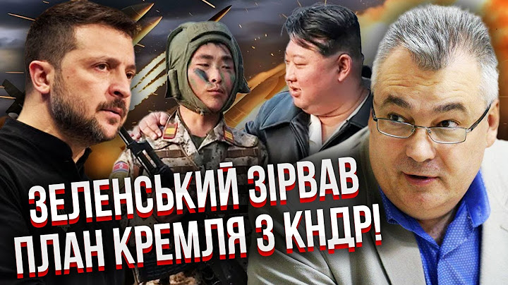 Все! Південна Корея ДАЄ ЗБРОЮ ЗСУ ПРОТИ КНДР. Спрацювала схема Зеленського. РФ відкриває ще 4 фронти