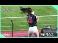 210629 치어리더 안지현 3분 디스코 공연 4k 직캠 210629 치어리더 안지현 3분 디스코 공연 4k 직캠
