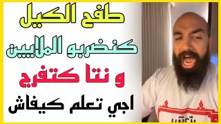 سيمو لايف : هادشي بزاف 😡 بنادم كيحقق الملايين و نتا كتشوف ! أجي دير الفلوس !  SIMO LIFE