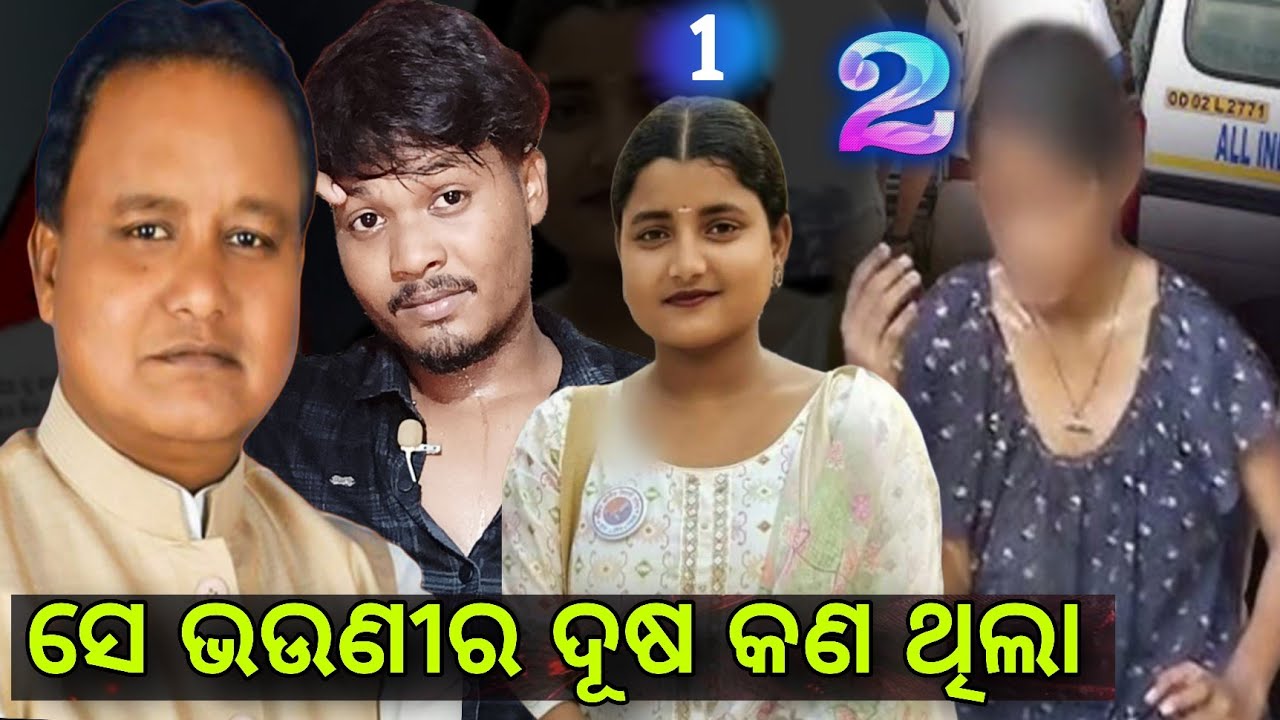 ସେ ଭଉଣୀର ଦୂଷ କଣ ଥିଲା || Odisha Puri || Balanga Case News || Bachelor Ashok || Puri Balanga Girl ||