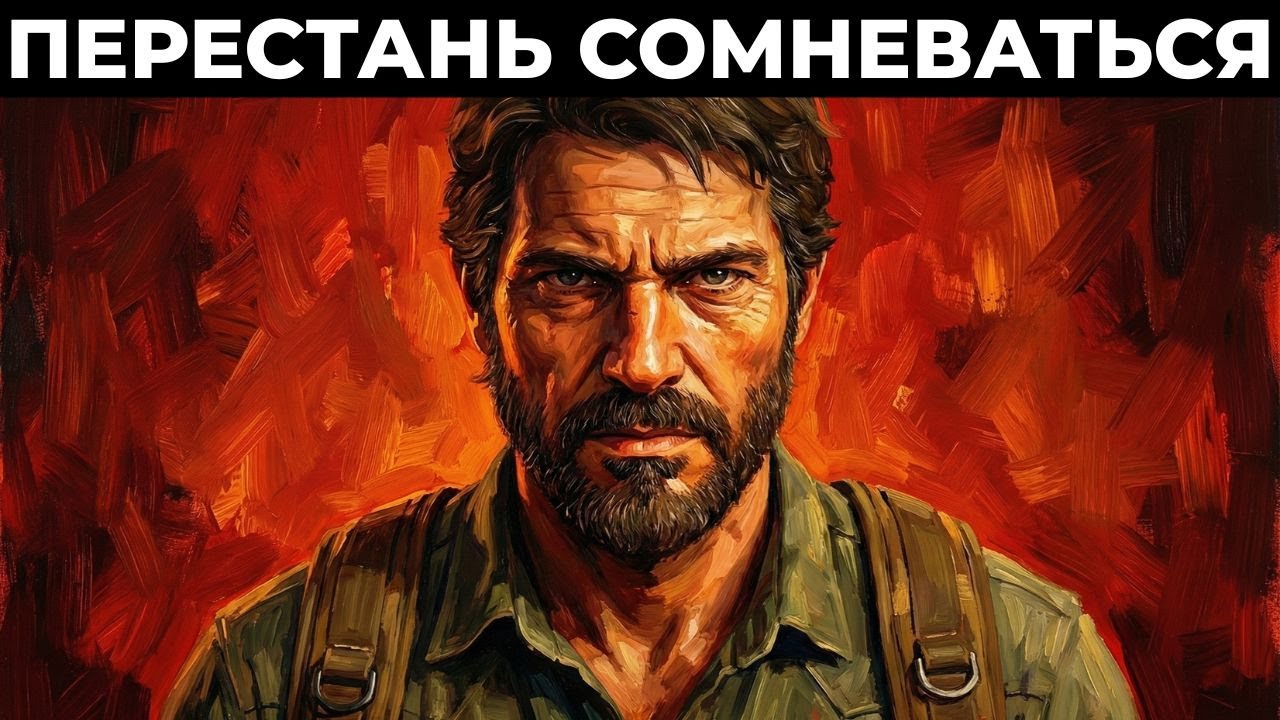 Это Видео УНИЧТОЖИТ Вашу Неуверенность и Сделает Вас Ментально Сильным — Макиавелли