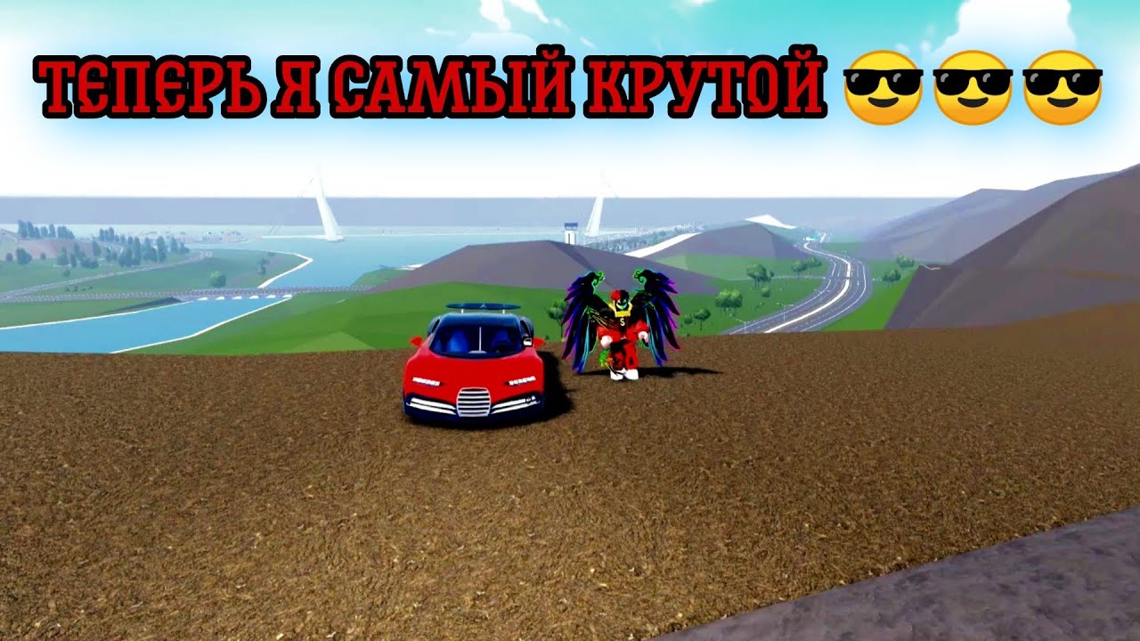 Я КУПИЛ BUGATTI С ДВИГАТЕЛЕМ V16 - ROBLOX DRIVE WORLD