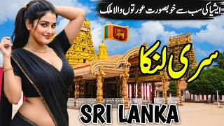 Sri Lanka Travel Vlog | Full History & Documentary about Sri Lanka | Amazing Facts | سری لنکا کی سیر