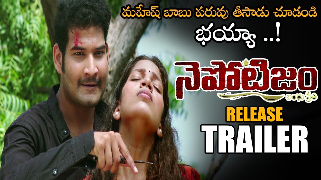 Nepotism Movie Release Trailer || Pen Kalyan || Hallu Arjun || Prabha || NS