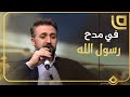 أنشودة أحمد يا حبيبي بصوت الفنانين براء العويد وعمار صرصر 