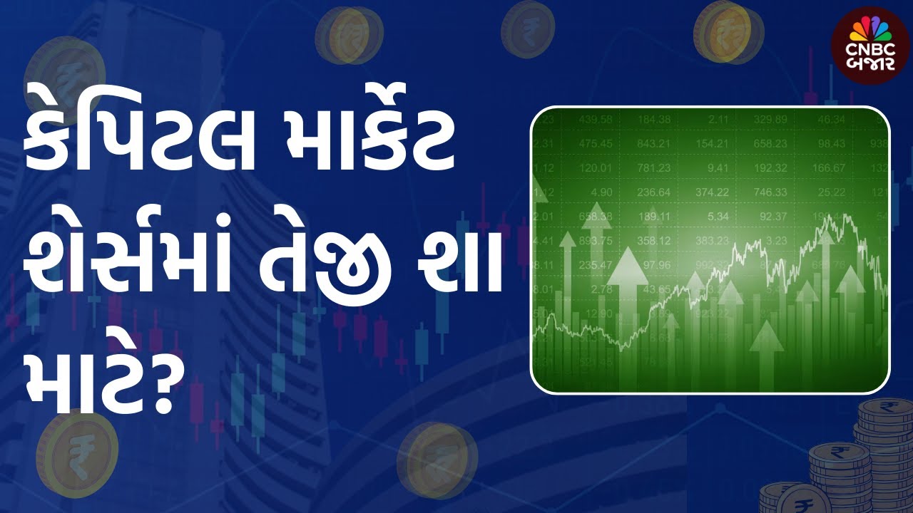 Capital Market શેર્સમાં તેજી શા માટે?| Angel One | 360 ONE WAM  | Groww | HDFC AMC | Nifty Analysis
