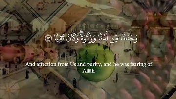 يا يحيى خذ الكتاب بقوة - سورة مريم