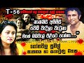 ගෝනවල සුනිල්ගේ ඉරණම තීන්දු වූ හැටි | WANESA TV