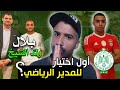 تعاقد معه بينفيكا كأفضل موهبة في هولندا من هو جناح الرجاء الجديد بلال ولد الشيخ تعاقد معه بينفيكا كأفضل موهبة في هولندا من هو جناح الرجاء الجديد بلال ولد الشيخ