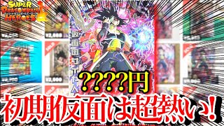 SDBH】銀箔仮面は超可能性の塊！！個人的に高騰すると思う激アツカード
