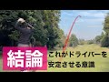 【結論】これがドライバーをコースで安定させるために必要な意識。てらゆーラウンド動画。