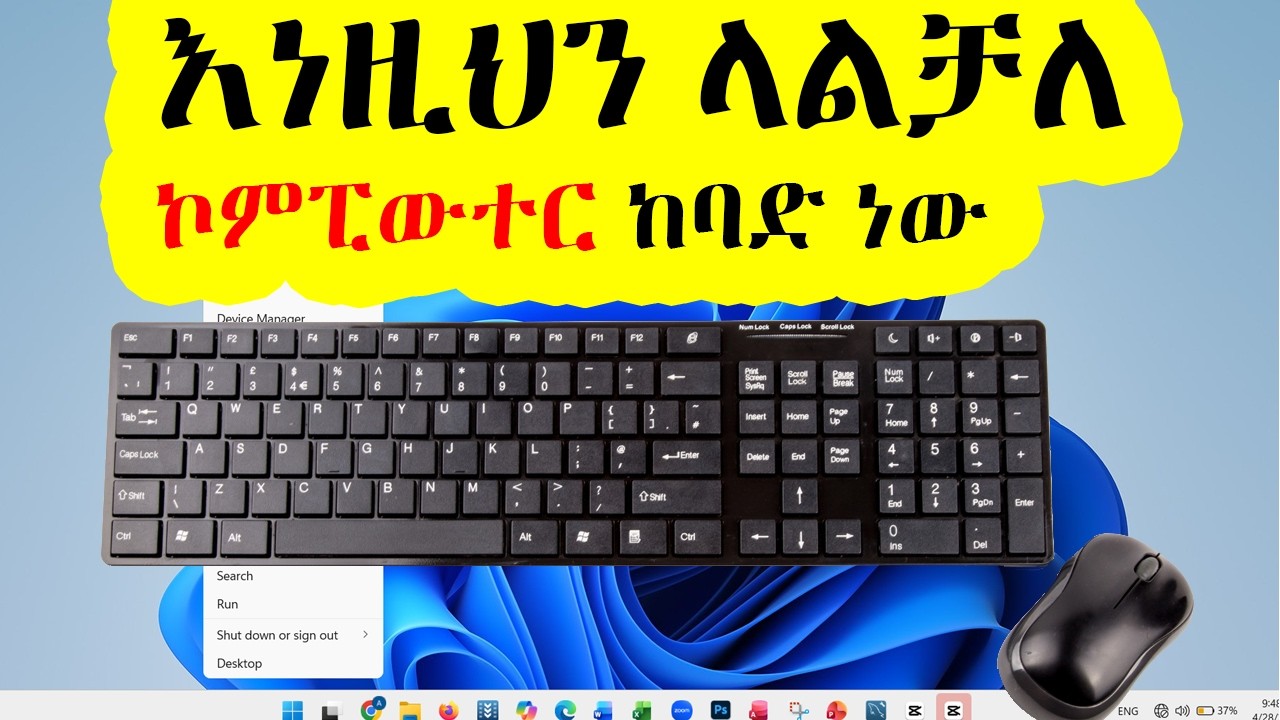 ኮምፒውተር ላይ እነዚህ 25 ነገሮች ወሳኝ ናቸው/ Stop Applying for Jobs Without These 25 ...