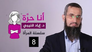 " أنا حرة "