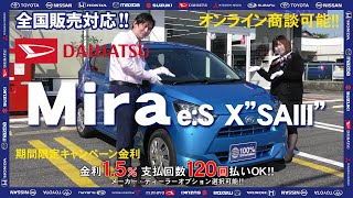 新車情報 Daihatsu ミラ イース X Sa 小回りが利いて燃費の良い通勤車のエースをご紹介 100 新車館 Youtube