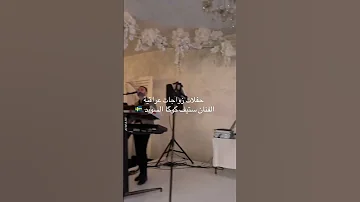 أعراس عراقية في السويد الفنان ستيف گوگا 2025 حفلات اعراس Wedding اغاني افراح لايك عرس 