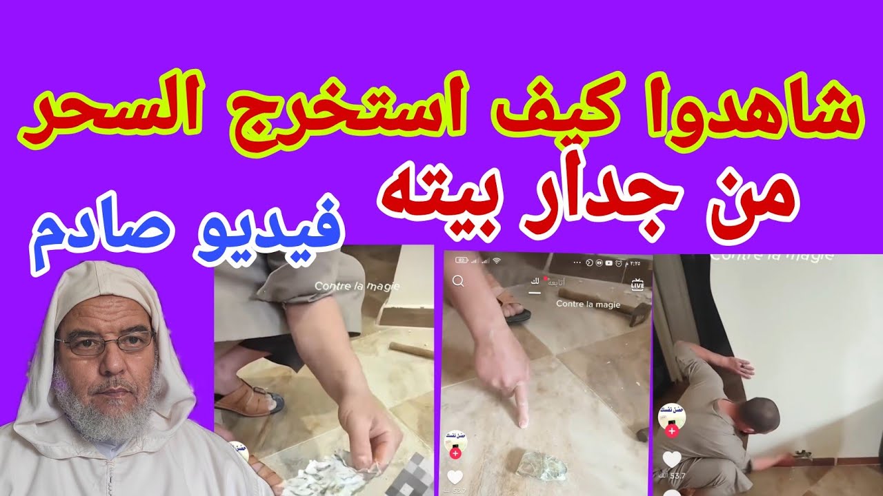 شاهدوا كيف عرف مكان السحر فأبطله ومزقه أخطر فيديو وأنفع فيديو. الشيخ علي البخاري.