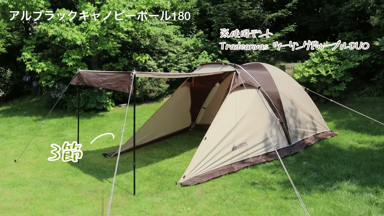 ロゴス アルブラックキャノピーポール 180 2本セット 71909005