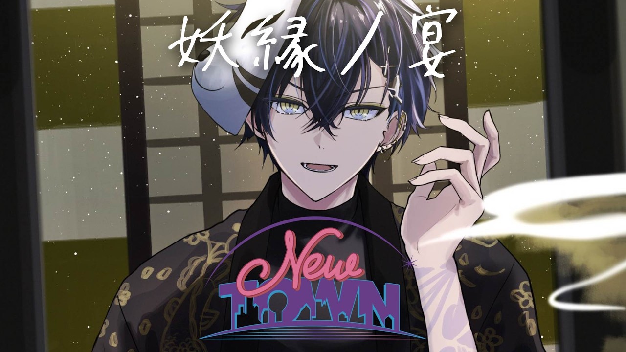 【NEW TOWN】どたばた妖縁【小柳ロウ/にじさんじ】